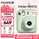 富士（FUJIFILM）立拍立得mini12 mini11/7/9升級款 相紙一次成像相機拍照七夕禮物 Mini12 薄荷綠（現貨） 官方標配+Ins風(fēng)相框+相冊+水晶殼