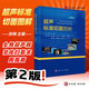 現貨【2025新版】超聲標準切面圖解第2版張梅編超聲診斷學(xué)書(shū)籍超聲醫師基本功培訓叢書(shū)超聲醫學(xué)工具書(shū)超聲切面正常值超聲掃查手法