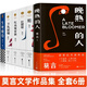 莫言長(cháng)篇小說(shuō)全集7冊 晚熟的人豐乳肥臀蛙生死疲勞紅樹(shù)林紅高粱家族精裝完整版現當代經(jīng)典文學(xué)作品小說(shuō)諾貝爾文學(xué)獎得主可自選 莫言六冊