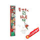 圣誕老人：世界頭號玩具專家（奇想國童書）圣誕節(jié)的禮物書！