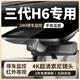 24款哈弗三代H6專(zhuān)用行車(chē)記錄儀原廠(chǎng)原裝免布線(xiàn)4K超高清夜視2021款 2160P超清+64卡+原廠(chǎng)原裝