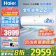 海爾（Haier）空調(diào)1.5匹掛機變頻速冷暖新一級節(jié)能凈省電plus家用臥室空調(diào)靜音壁掛式自清潔國家補貼20% 2匹 一級能效 一鍵PMV+900m3大風量