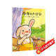 奇奇好棒 中英雙語(yǔ)故事系列：奇奇有個(gè)計劃