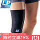 LP707護(hù)膝男女運(yùn)動(dòng)籃球跑步騎行足球排球羽毛球半月板防撞膝蓋套 黑色 單只 L 38.1-43.2cm