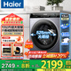 海爾（Haier）洗衣機13公斤全自動滾筒大容量家用一級能效變頻省水省電智能投放預約除菌螨國家補貼20%洗衣機 13公斤單洗+六維減震+智能投放+1.1洗凈+除菌