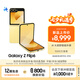 三星Galaxy Z Flip6 AI手機(jī) 折疊屏手機(jī) 大視野智能外屏 驍龍8 Gen3 雙卡 12GB+512GB 熱愛(ài)黃