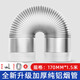 惠利得純鋁加厚抽油煙機管排煙管管道配件排氣管風(fēng)管軟管通用排煙管子 純鋁升級【170*1.5米】帶接頭