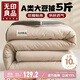 無(wú)印良品立體A類(lèi)10%大豆纖維冬被 5斤150*200cm 【淺咖】