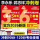 【官方直營(yíng) 全新升級】李永樂(lè )6+3 武忠祥2026考研數學(xué)一數二數三沖刺卷 數學(xué)二決勝沖刺6套卷預測3套卷臨陣磨槍模擬卷真題搭張宇李林六套卷四套卷 李永樂(lè )6+3套卷 數二【過(guò)線(xiàn)急救版】【6套卷現貨】
