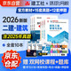 二建教材2026 二級建造師2026教材+2026新版環(huán)球網(wǎng)校歷年真題試卷 建筑工程全科10本 中國建筑工業(yè)出版社正版含2025年考試真題試卷官方