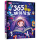 365夜寶寶睡前故事（全注音）彩書(shū)坊 學(xué)生課外讀物全彩大精裝