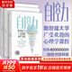【正版現(xiàn)貨】自控力 斯坦福大學(xué)廣受歡迎的心理學(xué)課程 凱利·麥格尼格爾 著 自律書籍人生哲學(xué)時間管理成功正能量新華書店旗艦店心理學(xué)書籍