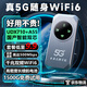 羽浪5g隨身wifi6移動(dòng)無線網(wǎng)卡隨身便捷式免插卡路由器流量不限速2025新款車載辦公戶外直播筆記本通用 【5G至尊版】WiFi6千兆雙頻丨性能提升超長(zhǎng)續(xù)航 真5G狂暴網(wǎng)速+電競(jìng)/大流量推薦