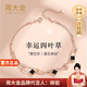 周大金 CHOW TAI KING輕奢三生三世腳鏈女生高端轉(zhuǎn)運(yùn)珠手鏈七夕情人節(jié)生日禮物送女朋友 鈴鐺星星925銀腳鏈【順豐+刻字】