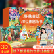 青葫蘆 格林童話3D立體書 兒童繪本3-6歲 安徒生幼兒園繪本幼小銜接劇場(chǎng)故事書西游記白雪公主小紅帽睡美人丑小鴨青蛙王子一年級(jí)課外閱讀必讀女孩生日禮物 【禮盒裝】格林童話3d立體書 8冊(cè)