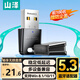 山澤 USB藍(lán)牙適配器5.3接收器 電腦臺(tái)式機(jī)PC藍(lán)牙模塊發(fā)射器 適用鍵盤鼠標(biāo)手柄音響耳機(jī) 免驅(qū)動(dòng)RBT53