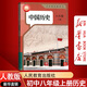 【新華書(shū)店正版】2025適用初中8八年級(jí)上冊(cè)歷史書(shū)人教版 初2二上冊(cè)歷史書(shū) 8年級(jí)上冊(cè)中國(guó)歷史書(shū)課本教材教科書(shū)八上歷史書(shū)人民教育出版社八年級(jí)上冊(cè)歷史