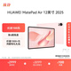 HUAWEI MatePad Air 12英寸 2025 華為平板電腦 鴻蒙AI潮流生產(chǎn)力 櫻語(yǔ)粉 12GB+256GB