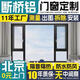 北京忠旺斷橋鋁合金門(mén)窗平開(kāi)窗隔音隔熱系統窗封陽(yáng)臺陽(yáng)光房定制 北京預約上門(mén)