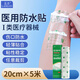 藍洛醫用膠帶傷口防水貼透明pu膜膠布游泳創(chuàng  )口貼洗澡專(zhuān)用敷料固定敷貼