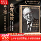 【正版包郵】卓有成效的管理者(55周年新譯本) 彼得·德魯克 著“現(xiàn)代管理學(xué)之父”寫(xiě)給每個(gè)人的自我發(fā)展指南 彼得·德魯克管理學(xué)系列書(shū)籍可選 新華書(shū)店旗艦店圖書(shū)書(shū)籍 卓有成效的管理者【55周年新譯本】