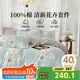多喜愛家紡 全棉床上四件套 純棉被套床單家居床品套件1.8床 229*230cm
