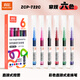 真彩（TRUECOLOR）經(jīng)典6色直液式走珠筆速干控墨彩色中性筆手帳筆全針管速干大容量巨能寫(xiě)商務(wù)辦公刷題筆ZCP-722C