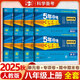 53初中試卷八年級上冊2025秋人教版初二全套同步單元期中期末沖刺卷5五年中考3三年模擬五三8八年級上下冊測試卷子 8本【上冊】語(yǔ)數英物道歷生地 人教版(省心購！)