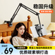 聯(lián)想生態(tài)品牌異能者手機平板桌面投影儀支架懶人支架直播俯拍專(zhuān)用vlog攝影神器多功能支撐架360°調節