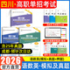 【贈25年真題】四川單招2026普高復習資料單招通四川省高職單招考試真題2026普高類(lèi)中職生類(lèi)通用信息技術(shù)語(yǔ)文數學(xué)英語(yǔ)教材模擬試卷歷年真題必刷題庫網(wǎng)課中職生對口升學(xué)考試醫藥護理交通運輸課程 語(yǔ)數英【試