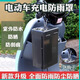 電動(dòng)車(chē)充電器防水防雨罩室外雨天電瓶車(chē)戶(hù)外保護透明防銹包裝 透明-充電器防雨盒