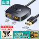 山澤HDMI一拖二雙向切換器二進(jìn)一出4K60Hz一進(jìn)二高清1分2出筆記本電腦主機共享顯示器電視分屏DHV-300