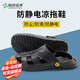 翰洋潔凈（HANYANGCLEAN）防靜電拖鞋 軟底包頭護趾夏季涼拖 電子廠(chǎng)無(wú)塵車(chē)間工作鞋可定制 黑色44