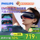 飛利浦（PHILIPS）眼部按摩儀按摩器按摩眼罩按摩熱敷【微電流按摩】輕奢送男女友爸媽老師教師節(jié)禮物高端7202E
