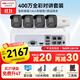 HIKVISION?？低晹z像頭監控套裝400萬(wàn)室外室內全彩夜視POE網(wǎng)線(xiàn)供電手機遠程4路帶2TB硬盤(pán)K24H-LT