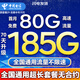 中國(guó)電信流量卡全國(guó)通用無限流量手機(jī)卡純上網(wǎng)卡高速不限速5G大王卡電話卡電信流量卡 花瓣卡 19元185G全國(guó)高速流量+首月免費(fèi)