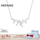 HEFANG何方珠寶小星云鎖骨鏈項(xiàng)鏈銀女士高級(jí)感七夕情人節(jié)禮物送女友