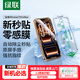 綠聯(lián)適用蘋(píng)果17ProMax鋼化膜iPhone17ProMax手機膜高清全屏覆蓋不擋邊防指紋防摔超薄無(wú)塵倉秒貼保護膜