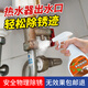 放心家熱水器出水口生銹除銹劑安全閥金屬接口銹漬清洗強力除鐵銹垢劑1瓶
