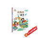 山海經(jīng)故事/我愛(ài)讀經(jīng)典