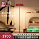 Paulmann P 德國柏曼Achtner落地?zé)舸差^北歐落地?zé)?立式l落地?zé)裟_踏開關(guān) 石榴紅