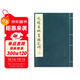 元趙孟頫書(shū)膽巴碑