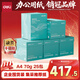 得力（deli）薄荷海A4打印紙 70g克500張*5包一箱 雙面復印紙 高性?xún)r(jià)比 企業(yè)采購優(yōu)選 5箱囤貨裝
