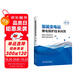 智能變電站繼電保護(hù)技術(shù)問(wèn)答（第二版）