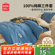 名創(chuàng  )優(yōu)品（MINISO）純棉床上三件套全棉長(cháng)絨棉學(xué)生宿舍0.9米單人床被套150x200cm