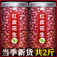 紅皮花生米仁生的新鮮紅衣2025新貨生的新貨新鮮紅衣小粒熟批發(fā)價(jià) (生)【1罐】紅皮花生米(500·g)