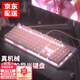 本手機械鍵盤(pán)鼠標套裝 粉色有線(xiàn)游戲鍵鼠套裝耳機三件套女生臺式筆記本電腦104鍵吃雞背光發(fā)光電競外設 櫻花粉色機械鍵盤(pán)（茶軸）