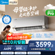 美的空調 無(wú)風(fēng)感云朵Pro 大1.5匹 安睡空調 母嬰級凈護 家電國家補貼20% 舒適風(fēng) KFR-35GW/N8WF1Pro