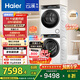 海爾（Haier）云溪3.0 洗烘套裝 10KG直驅滾筒懶人洗衣機+雙擎熱泵烘干機家用 583W+583W家電國家補貼