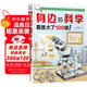 身邊的科學(xué) 我放大了100倍！